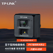 包 TP-LINK TL-IPC341P-W2.8 豆干型摄像 车载监控摄像头 手机远程 钩机客车内货车外吊车专用