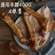 自制风干羊蹄狗狗磨牙棒狗零食中小型犬骨头，耐咬幼犬泰迪狗咬