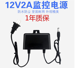 监控专用电源12V2A DC12V 2000MA红外摄像机电源 监控配件