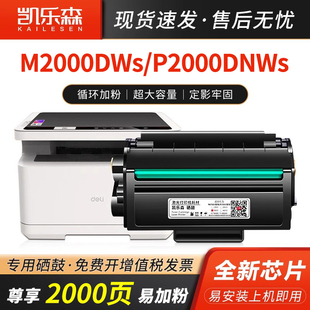 凯乐森适用deli得力t200a硒鼓m2000dwsm2000dnwsp2000dnws黑白激光打印复印一体机含芯片t200碳粉盒