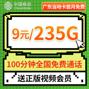 广东大流量卡中国移动学生用电话卡套餐通用纯上网无线手机卡