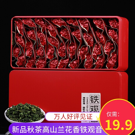 兰花铁观音礼盒