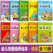 全10册a4硬壳精装儿童绘本故事书幼儿性格培养绘本我是主角书籍儿童绘本3-4-5-6-7-8岁睡前故事书幼儿图画书启蒙早教读物宝宝硬皮