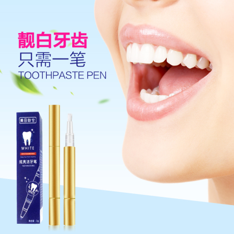 美白笔