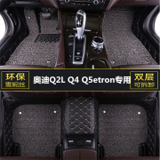 奥迪Q2L Q4 Q5etron汽车脚垫主驾驶室位专用单片半全包围丝圈地垫