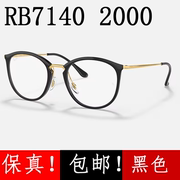 雷朋近视眼镜框架RX板材加金属RB7140 2000黑色金色腿男女雷朋太