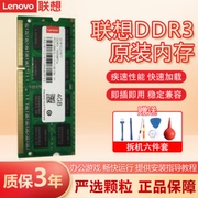 联想内存ddr4324002666三代四代4g8g16g笔记本电脑提速升级