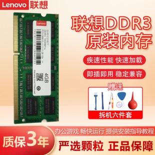联想内存DDR4/3 2400/2666三代四代4G 8G 16G笔记本电脑提速升级