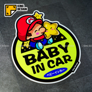 国王车贴 马里奥宝宝 婴儿babyincar 宝宝在车里卡通反光警示贴纸