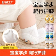 婴儿护膝宝宝爬行夏季薄款护具，防摔学步小孩儿童，膝盖护垫护套神器