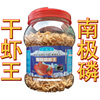 南极磷虾王天然(王天然)干虾红素纯天然虾干龙鱼罗汉鹦鹉鱼食干虾饲料