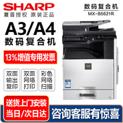 夏普mx-b5621r复印机a3a4大型黑白，多功能办公复合机无线彩色扫描双面打印机网络一体机墨粉盒碳粉