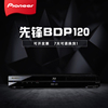Pioneer/先锋BDP-120高清2D蓝光播放器DVD影碟机蓝光机5.1声道