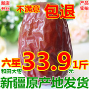 蜜之番新疆特产和田大枣，六星红骏枣玉枣子，特级500g零食红枣夹核桃