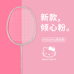 hellokitty联名女士专用超轻羽毛球拍，碳铝耐用型双拍套装粉色