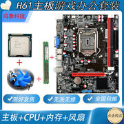 H61台式机电脑主板DDR3 4G内存i3 i5四核cpu办公游戏套装
