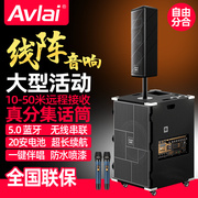 avlai户外广场舞音箱线阵舞台，乐队街头演出婚庆大型会议音响