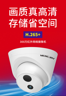 水星摄像头MIPC432PW半球300万400监控半球摄像头265监控安防331