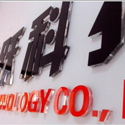 水晶字广告字亚克力公司招牌形象背景墙log广州立体PVC字安装