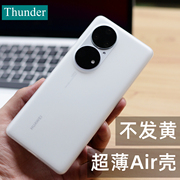 thunder华为p50pro超薄手机壳撞色按键pp壳，mate40pro磨砂透明mate40不发黄p50保护套简约硬壳