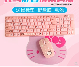 hello Kitty凯蒂猫笔记本女生粉色KT猫卡通无线键盘鼠标套装超薄