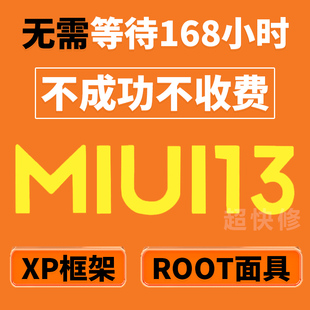 适用于小米12/红米K40pro/10S平板5pro远程手机降级ROOT刷机面具9