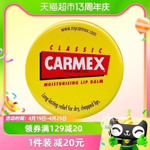 Carmex小蜜缇深层滋润淡化唇纹保湿润唇膏7.5g