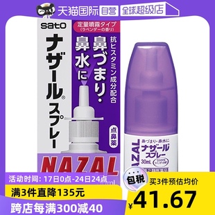 自营日本佐藤sato鼻炎nazal鼻，喷剂药过敏性，鼻炎喷剂薰衣草味