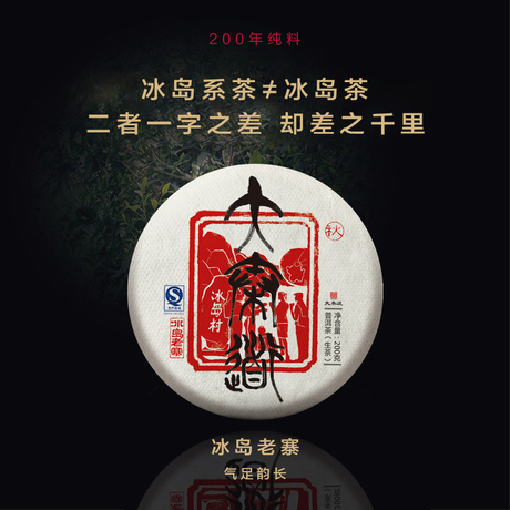 老班章古树茶纯料