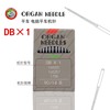 风琴机针db×1rut兔平车针缝纫机针，进口电脑平车针日本14号