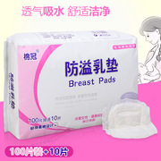 棉冠防溢乳垫100片+送10片透气超薄乳贴哺乳期防漏一次性防溢奶贴