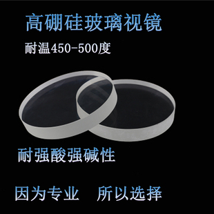 外径50-110mm高硼硅玻璃视镜耐高温580度耐酸碱圆形视镜玻璃锅炉