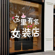 服装店贴纸创意女装商场美甲美容店铺文字装饰橱窗玻璃门广告贴画
