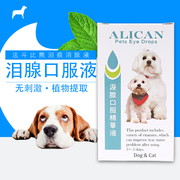 台湾ALICAN泪腺口服精华液去泪痕液比熊泪痕消除液20ml