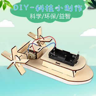 科技小制作diy小发明轮船材料儿童科学，实验玩具小学生明轮船