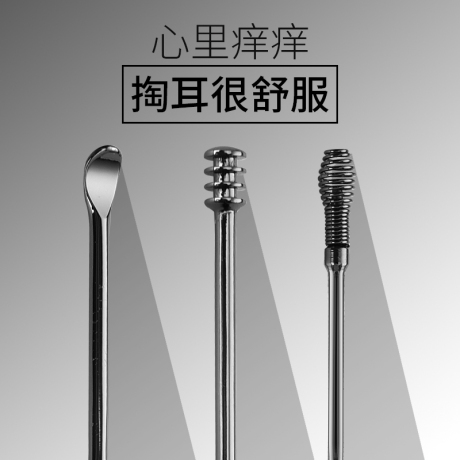 耳镊子