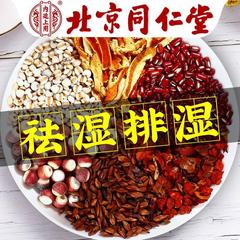 北京同仁堂红豆薏米茶祛湿茶除湿气调理茯苓芡实红薏米养生茶