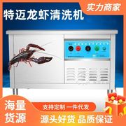 小型超声波清洗机 商用双槽龙虾清洗机 小龙虾清洁蒸煮设备