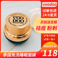 泰国voodoo黑蛇毒，免洗睡眠面膜，女祛痘粉刺闭口男士补水