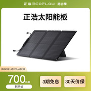 正浩太阳能板 EcoFlow电池光伏发电板家用户外露营防水折叠便携充电