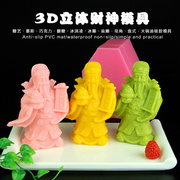 糖艺王国财神盐雕模具创意diy手工皂模硅胶3D立体财神爷冰雕模具