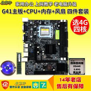 G41电脑主板771至强775支持ddr3内存集成声显网卡B75四核套装