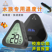 中科温度计鱼缸高精度显示屏，缸外水族专用水温计电子，精准测水温小