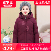 雅鹿奶奶冬装羽绒服，女款2024百搭复古刺绣中老年，妈妈保暖外套