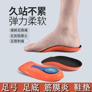 足弓垫足底筋膜炎专用鞋垫脚后跟疼痛治疗器跟足底扁平足矫正半垫