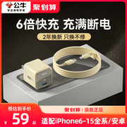 公牛适用苹果充电器15promax手机充电头，iphone1430w氮化镓插头20w自动断电12平板13快充数据线套装typec