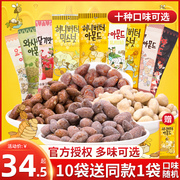 韩国进口零食汤姆农场，芥末蜂蜜黄油扁桃仁，杏仁腰果巴旦木坚果10包