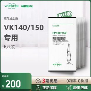 VORWERK/福维克140/150吸尘器滤尘袋6个装拍前咨询客服确认型号