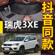 2018/19款奇瑞瑞虎3XE新能源400/480专用全包围丝圈汽车脚垫改装