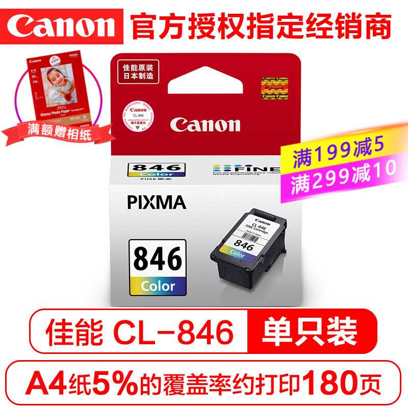 PG-845 846黑彩墨盒适用MG3080、MG2580、MX498、iP2880 CL-846墨|ruв категории офисное оборудование/расходные материалы/соответствующие услуги, тонер - картридж расходных материалов класса, картридж - от Buy2taobao.com для оказания профессиональной услуги покупки агента Taobao